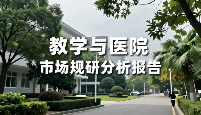 市场调研在项目管理中的多维应用场景分析